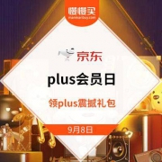 京东 plus会员日 领取plus震撼礼包