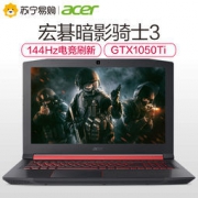 Acer 宏碁 暗影骑士3 AN515-52-577H 15.6英寸游戏本 (i5-8300H、 8G 、256G、 GTX1050Ti 4G 独显)