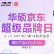 华硕 京东超级品牌日