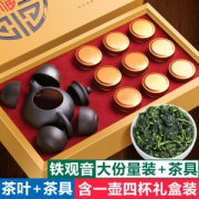天观地音 安溪铁观音茶叶+1壶4杯礼盒装