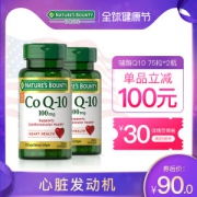 美国 自然之宝 辅酶Q10软胶囊100mg*75粒*2瓶 心脏保健