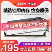 铭瑄（MAXSUN） 终结者 DDR4 2666MHz 8G 台式机内存 *2件 386.1元（合193.05元/件）