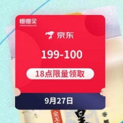 京东：199-100 自营水饮米面东券