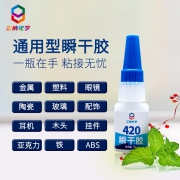 三纳化学 420瞬干通用型万能胶水 10g  券后2.9元