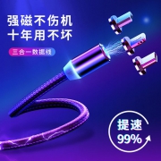 ￥5.8 磁吸数据线强磁力充电线 1米