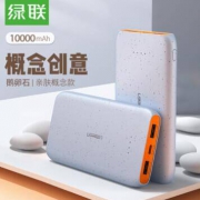 18点：UGREEN/绿联 PB107  10000毫安充电宝   双USB快充输出