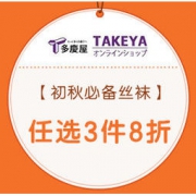 促销活动：多庆屋中文官方商城 初秋必备丝袜