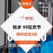 京东 锐步旗舰店 99狂欢日 限时低至5折