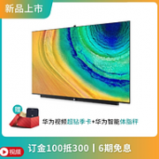 预售：HUAWEI 华为 智慧屏 V65 HEGE-560 65英寸 4K 液晶电视