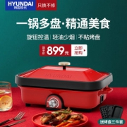 韩国现代 多功能 网红料理锅 一体蒸煮炒煎电火锅