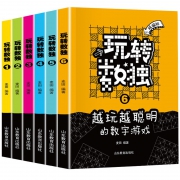 《玩转数独：越玩越聪明的数字游戏》全6册 送6支铅笔 6.9元包邮（需用券）