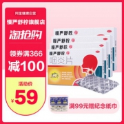镇咳止痒，慢严舒柠 咽炎片 30片*4盒 6.6折 ￥39