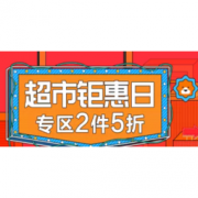 促销活动： 苏宁超市 99省钱节 超市钜惠日