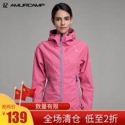 清仓神价 Amurcamp 1.5万透湿1万防水 女防暴雨级跑步冲锋衣