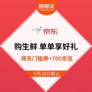 移动专享：京东商城 购生鲜 单单赢好礼