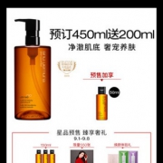 日本殿堂级洁颜：植村秀琥珀洁颜油 450ml 预售价890元 赠200ml同款琥珀洁颜油和焕颜洁体验礼