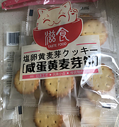 小编亲测好吃、月销100万件！滋食 麦芽夹心饼干 咸蛋黄味 18小袋x5件 16.8元包邮