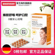 39元包邮！德国商超有售，Bakanasan 德国产无糖蜂蜜蜂胶润喉软糖30粒 领20元优惠券