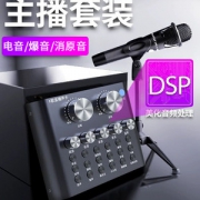 诺必行 V8手机电脑直播声卡麦克风套装 券后129元包邮 多套装可选