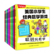 《美国小学生经典数学游戏》（全套共12册）