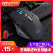 英菲克 有线静音无声鼠标