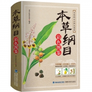 ￥13.8 本草纲目正版李时珍彩图版原著中医养生书籍