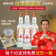 台湾三宝之一 台湾高粱酒 醇香 53度浓香型 600ml*6瓶