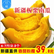 超软糯香甜 正宗靠谱 新疆板栗味金丝南瓜 6~7斤 宝宝新鲜辅食