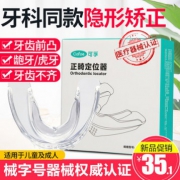 可孚 KF-ZJ01 隐形牙齿矫正器 1.5折 ￥5.1