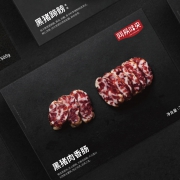 谷饲慢养300天！网易味央 黑猪肉香肠原味 350g