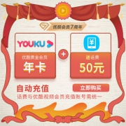 优酷 黄金vip会员年卡 12个月