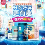 促销活动：海囤全球 母婴亲子趴 大牌母婴用品特卖