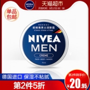 德国原装进口 妮维雅 男罐 男士保湿补水面霜 75ml