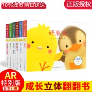 小鸡球球成长绘本系列 全6册 AR版本