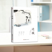 《边城》沈从文传记散文集 7.9元包邮