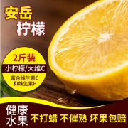 ￥9.9 安岳黄柠檬新鲜4斤