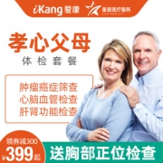 上市企业 爱康国宾 父母体检套餐 检查肿瘤/内脏