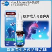 美国萌蒂制药旗下 必达净 成人鼻腔喷雾 20ml 缓解鼻炎鼻塞