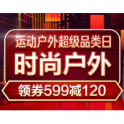 20日0点、促销活动： 京东 运动户外超品日 时尚户外专场