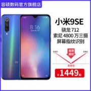 MI 小米9 SE 智能手机 6GB+64GB / 128GB