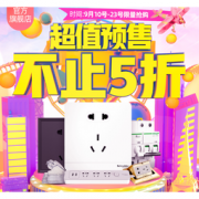 促销活动： 京东 施耐德官方旗舰店预售专场