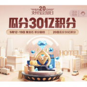 移动专享： 支付宝 会员日 集宝石瓜分30亿积分
