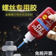 金属螺纹均可使用：乐秦 螺丝防松紧固厌氧胶
