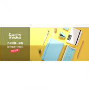 促销活动： 京东 齐心办公文具 品牌闪购专场