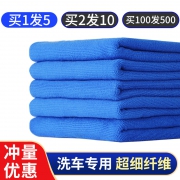 洗车毛巾  30*70cm 5条装 *2件 10.6元包邮（合5.3元/件）
