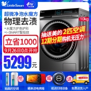 LittleSwan 小天鹅 TG100V88WMUIADY5 10KG 变频 滚筒洗衣机 4899元包邮