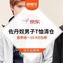 自营佐丹奴男子T恤