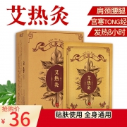 ￥5.1 艾热灸贴顺芝5贴