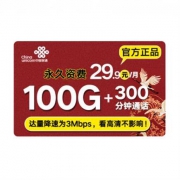 China Unicom/中国联通 100G全国流量+300分钟 29.9元/月 乐享卡