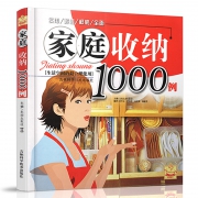 《家庭收纳1000例》彩色版 9.9元包邮（需用券）